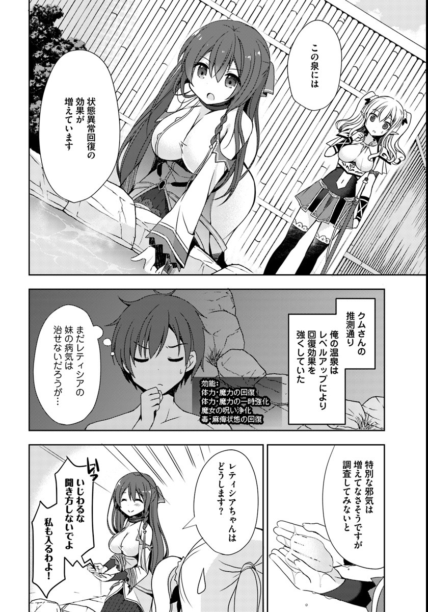 Isekai Onsen ni Tensei shita Ore no Kounou ga Tondemosugiru - Chapter 2 - Page 2
