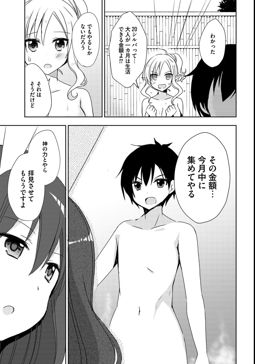 Isekai Onsen ni Tensei shita Ore no Kounou ga Tondemosugiru - Chapter 2 - Page 21