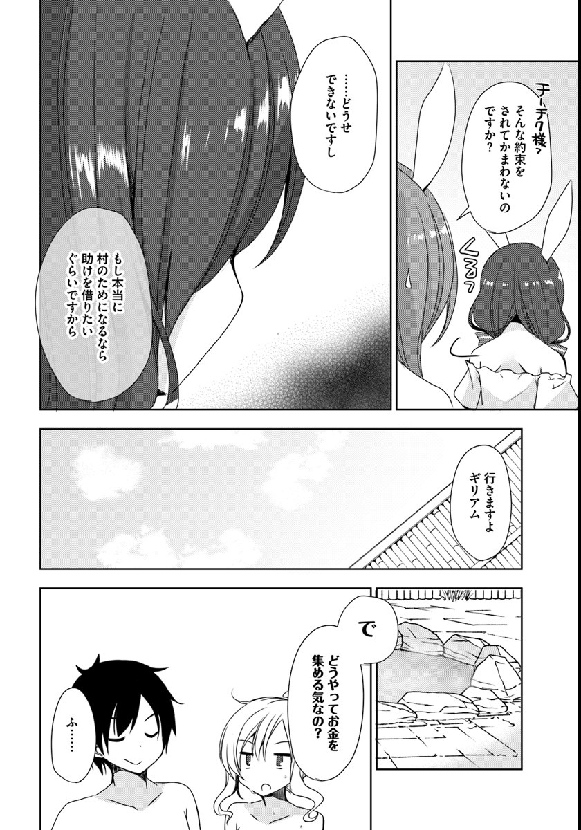 Isekai Onsen ni Tensei shita Ore no Kounou ga Tondemosugiru - Chapter 2 - Page 22