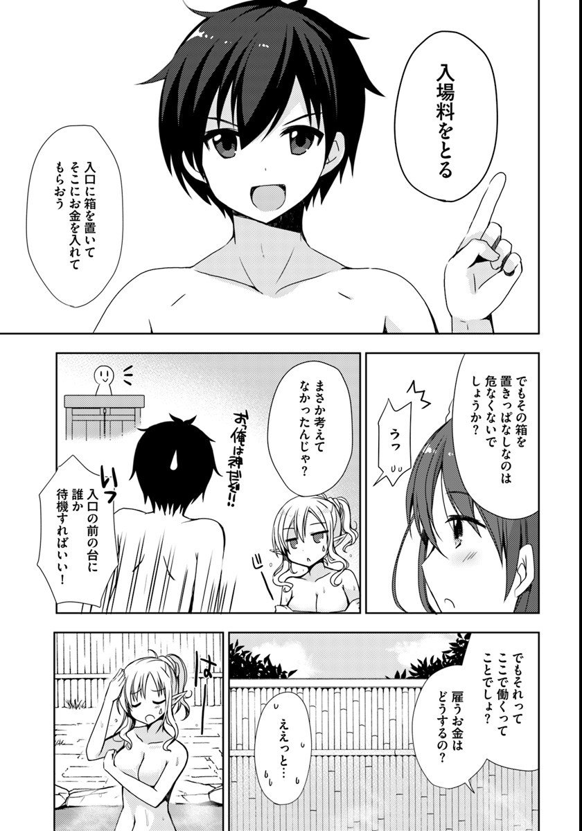 Isekai Onsen ni Tensei shita Ore no Kounou ga Tondemosugiru - Chapter 2 - Page 23