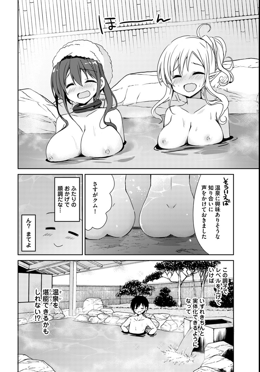 Isekai Onsen ni Tensei shita Ore no Kounou ga Tondemosugiru - Chapter 2 - Page 4