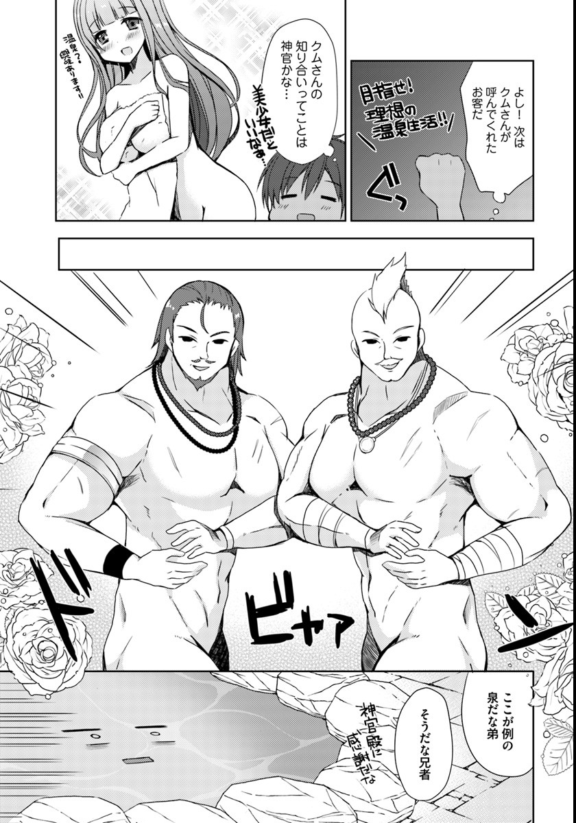 Isekai Onsen ni Tensei shita Ore no Kounou ga Tondemosugiru - Chapter 2 - Page 5