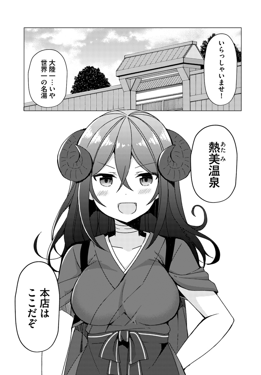 Isekai Onsen ni Tensei shita Ore no Kounou ga Tondemosugiru - Chapter 20 - Page 1