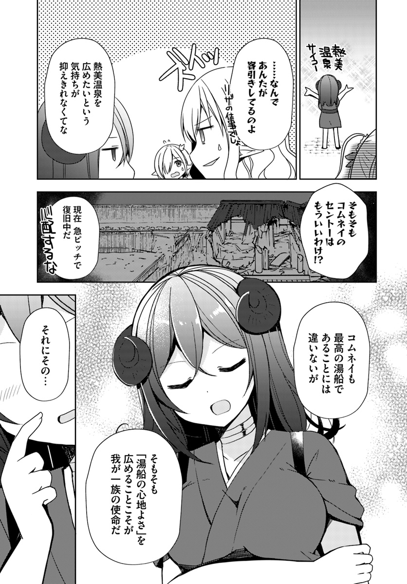 Isekai Onsen ni Tensei shita Ore no Kounou ga Tondemosugiru - Chapter 20 - Page 3