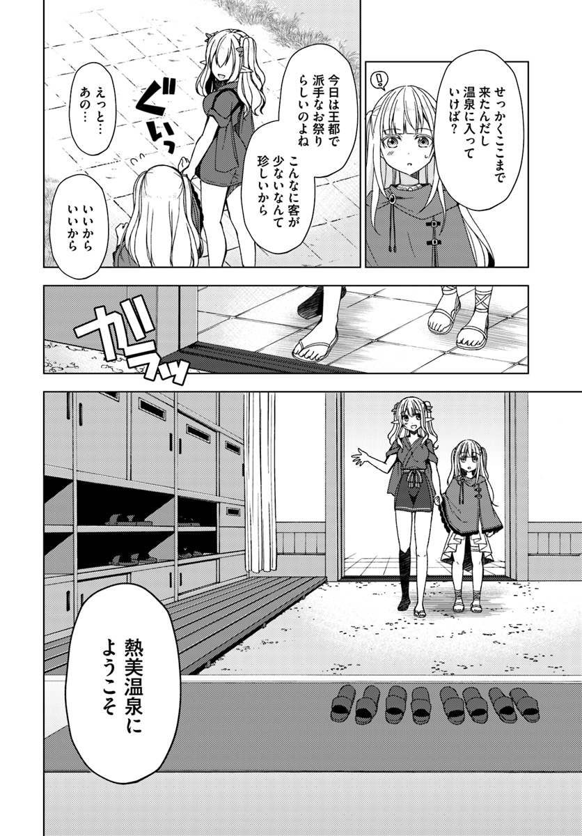 Isekai Onsen ni Tensei shita Ore no Kounou ga Tondemosugiru - Chapter 20 - Page 6
