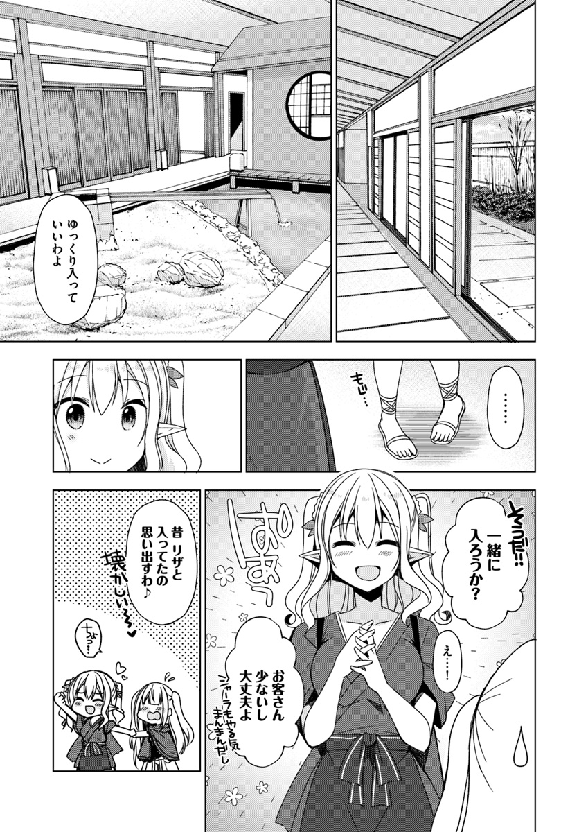 Isekai Onsen ni Tensei shita Ore no Kounou ga Tondemosugiru - Chapter 20 - Page 7