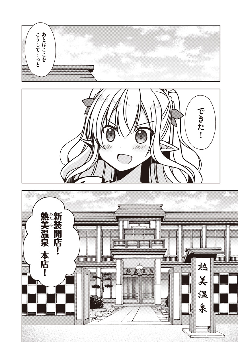 Isekai Onsen ni Tensei shita Ore no Kounou ga Tondemosugiru - Chapter 21 - Page 1
