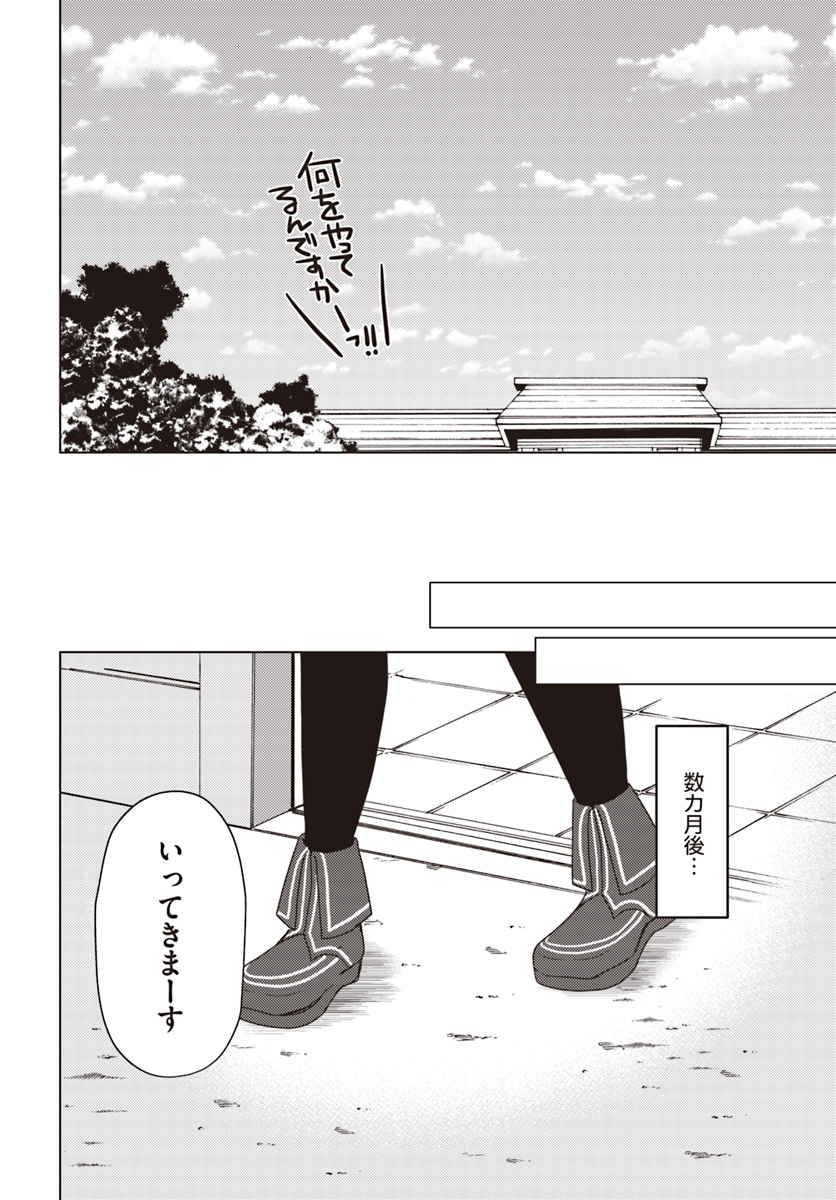 Isekai Onsen ni Tensei shita Ore no Kounou ga Tondemosugiru - Chapter 21 - Page 16