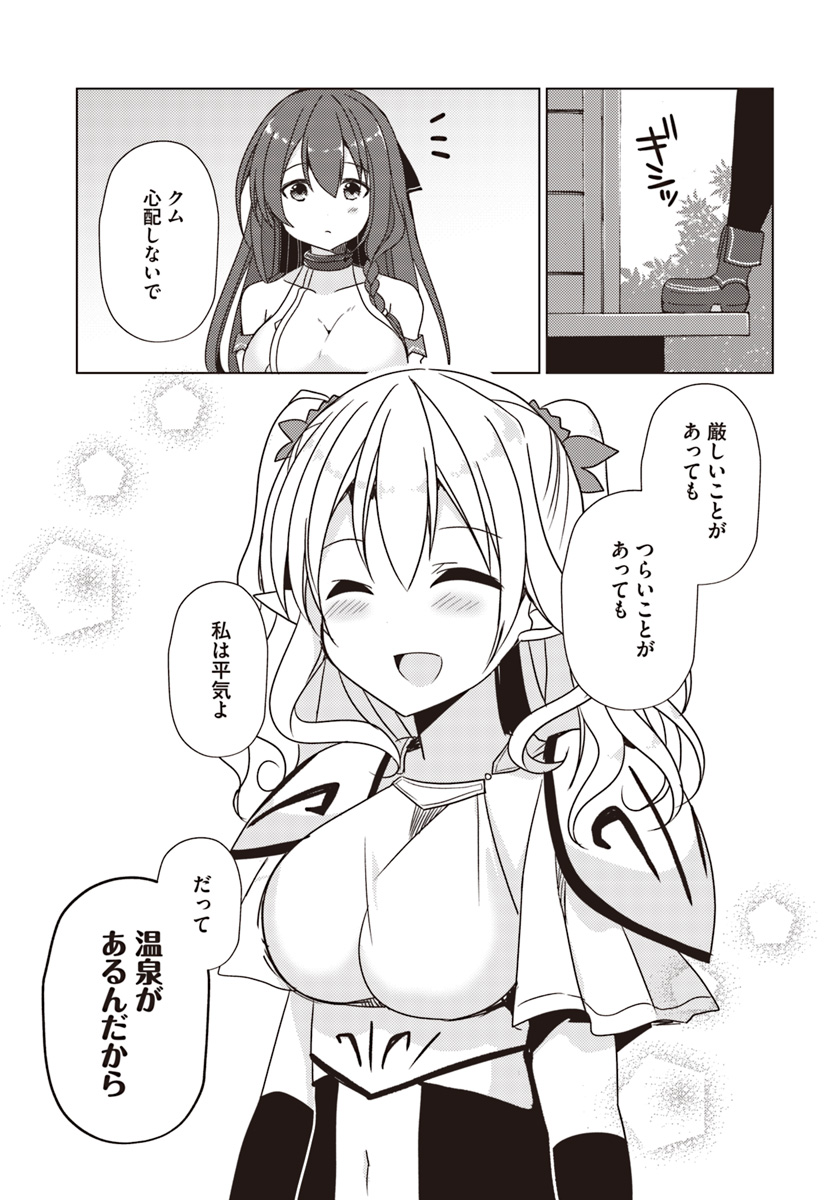 Isekai Onsen ni Tensei shita Ore no Kounou ga Tondemosugiru - Chapter 21 - Page 21