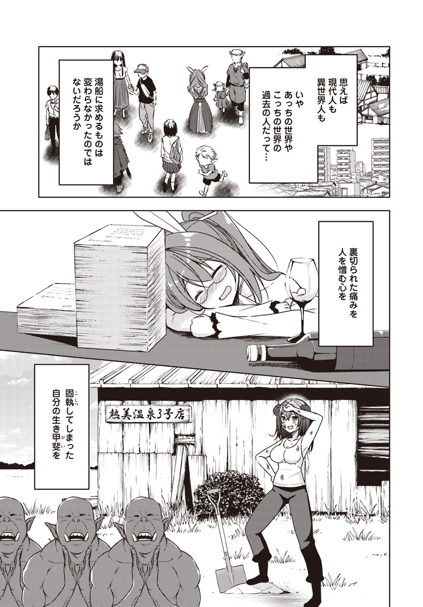 Isekai Onsen ni Tensei shita Ore no Kounou ga Tondemosugiru - Chapter 21 - Page 25