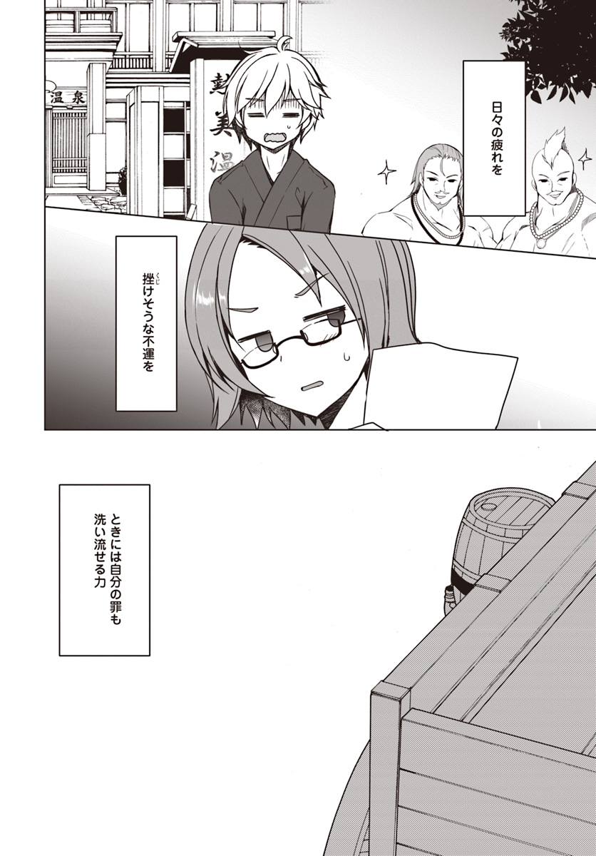 Isekai Onsen ni Tensei shita Ore no Kounou ga Tondemosugiru - Chapter 21 - Page 26