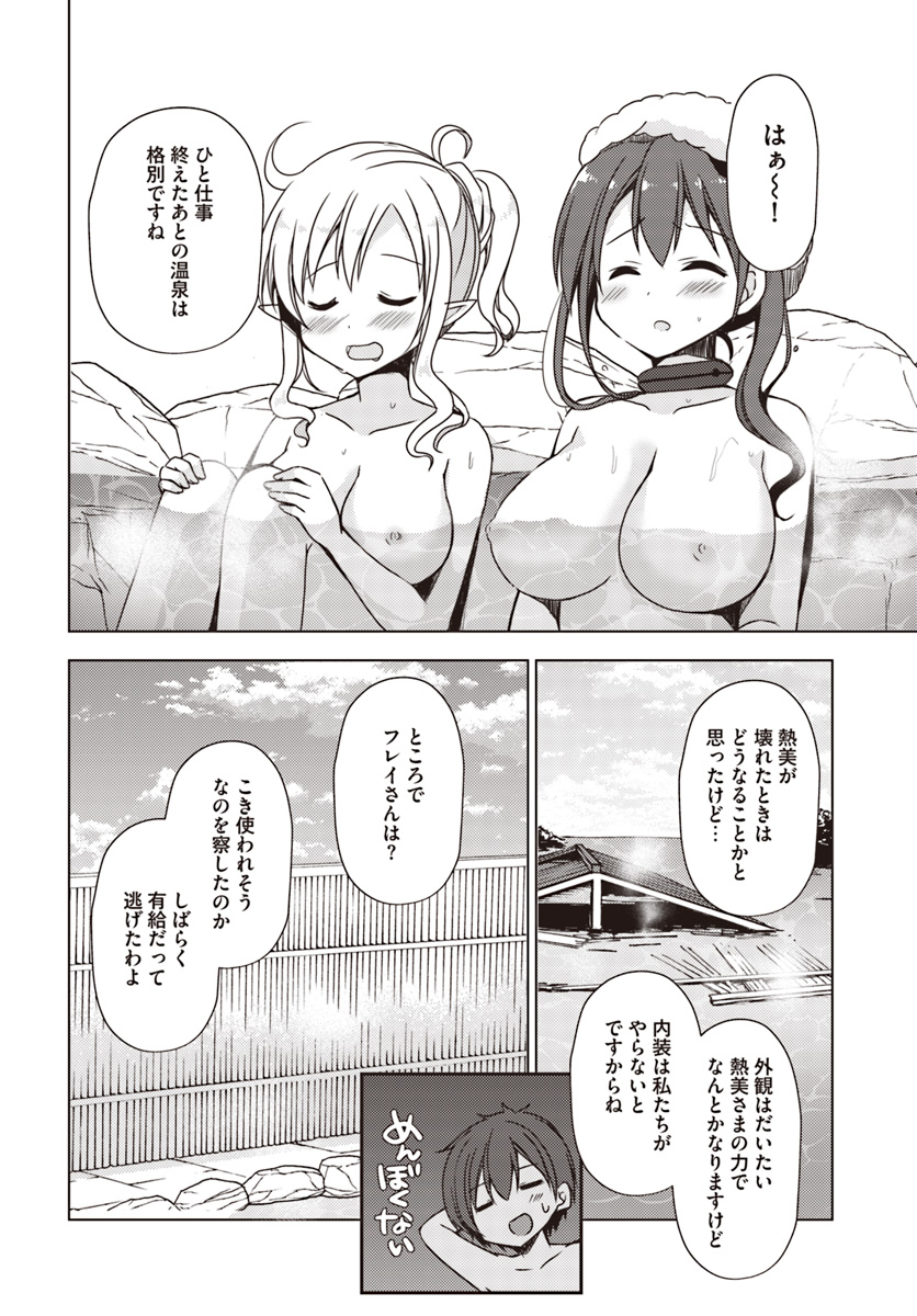 Isekai Onsen ni Tensei shita Ore no Kounou ga Tondemosugiru - Chapter 21 - Page 4