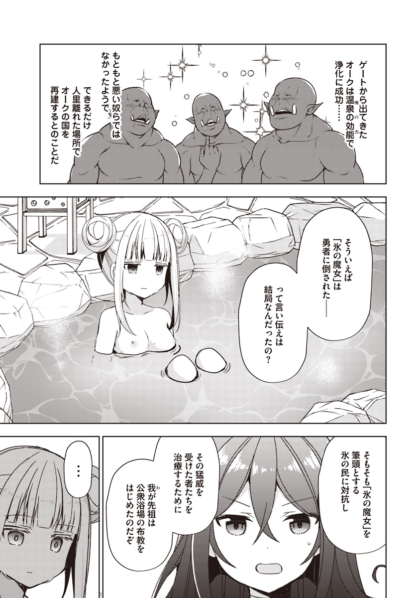 Isekai Onsen ni Tensei shita Ore no Kounou ga Tondemosugiru - Chapter 21 - Page 5