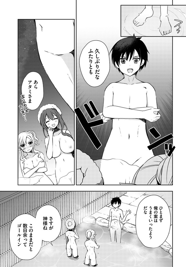Isekai Onsen ni Tensei shita Ore no Kounou ga Tondemosugiru - Chapter 3 - Page 13