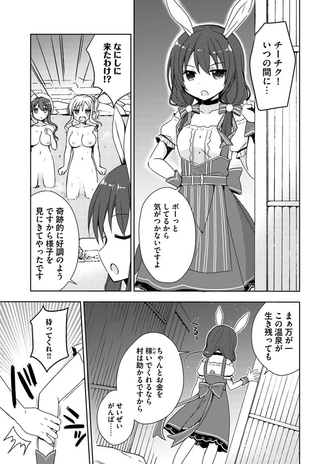 Isekai Onsen ni Tensei shita Ore no Kounou ga Tondemosugiru - Chapter 3 - Page 15