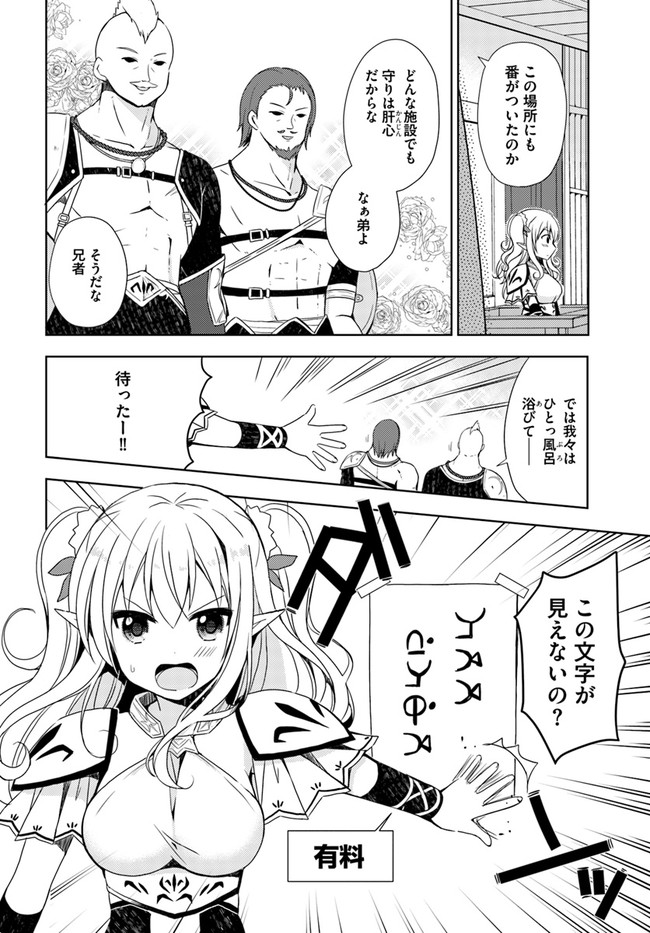 Isekai Onsen ni Tensei shita Ore no Kounou ga Tondemosugiru - Chapter 3 - Page 2