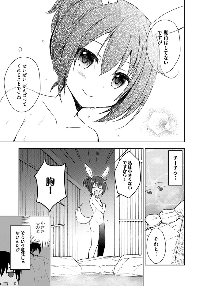 Isekai Onsen ni Tensei shita Ore no Kounou ga Tondemosugiru - Chapter 3 - Page 23