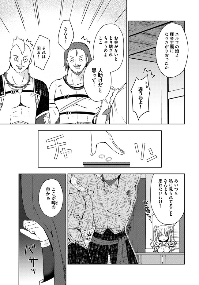 Isekai Onsen ni Tensei shita Ore no Kounou ga Tondemosugiru - Chapter 3 - Page 3