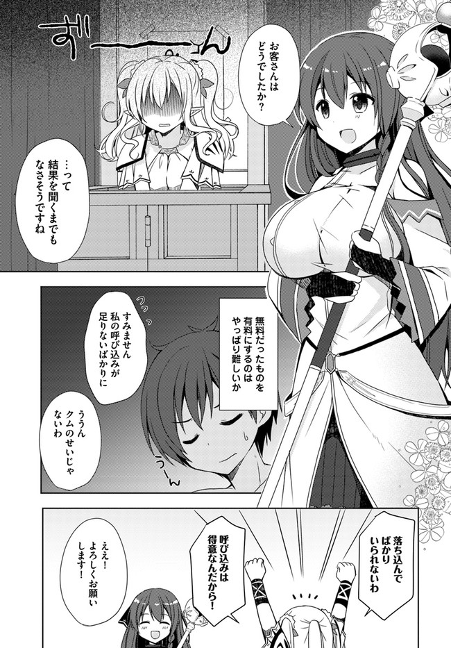 Isekai Onsen ni Tensei shita Ore no Kounou ga Tondemosugiru - Chapter 3 - Page 5