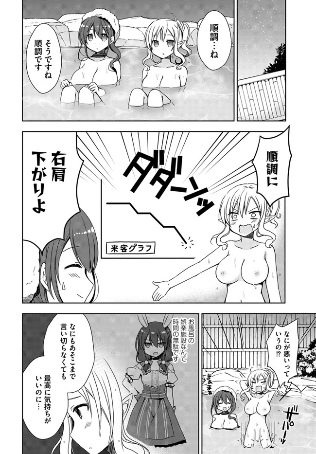 Isekai Onsen ni Tensei shita Ore no Kounou ga Tondemosugiru - Chapter 3 - Page 6