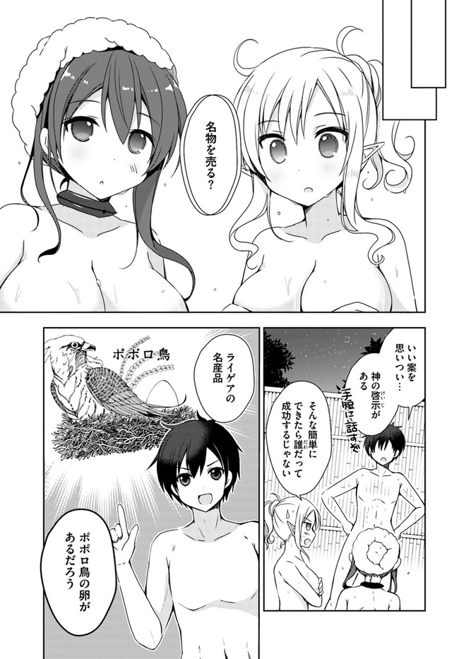 Isekai Onsen ni Tensei shita Ore no Kounou ga Tondemosugiru - Chapter 3 - Page 9