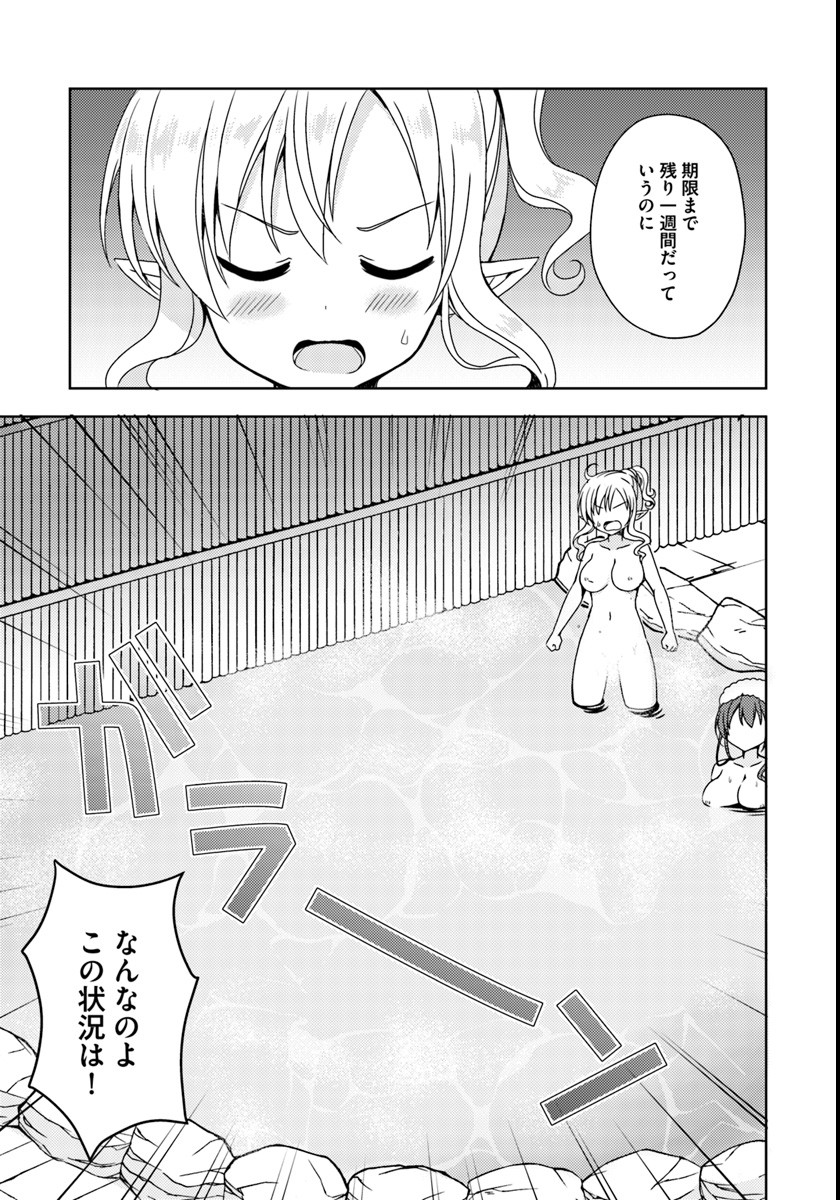 Isekai Onsen ni Tensei shita Ore no Kounou ga Tondemosugiru - Chapter 4 - Page 1