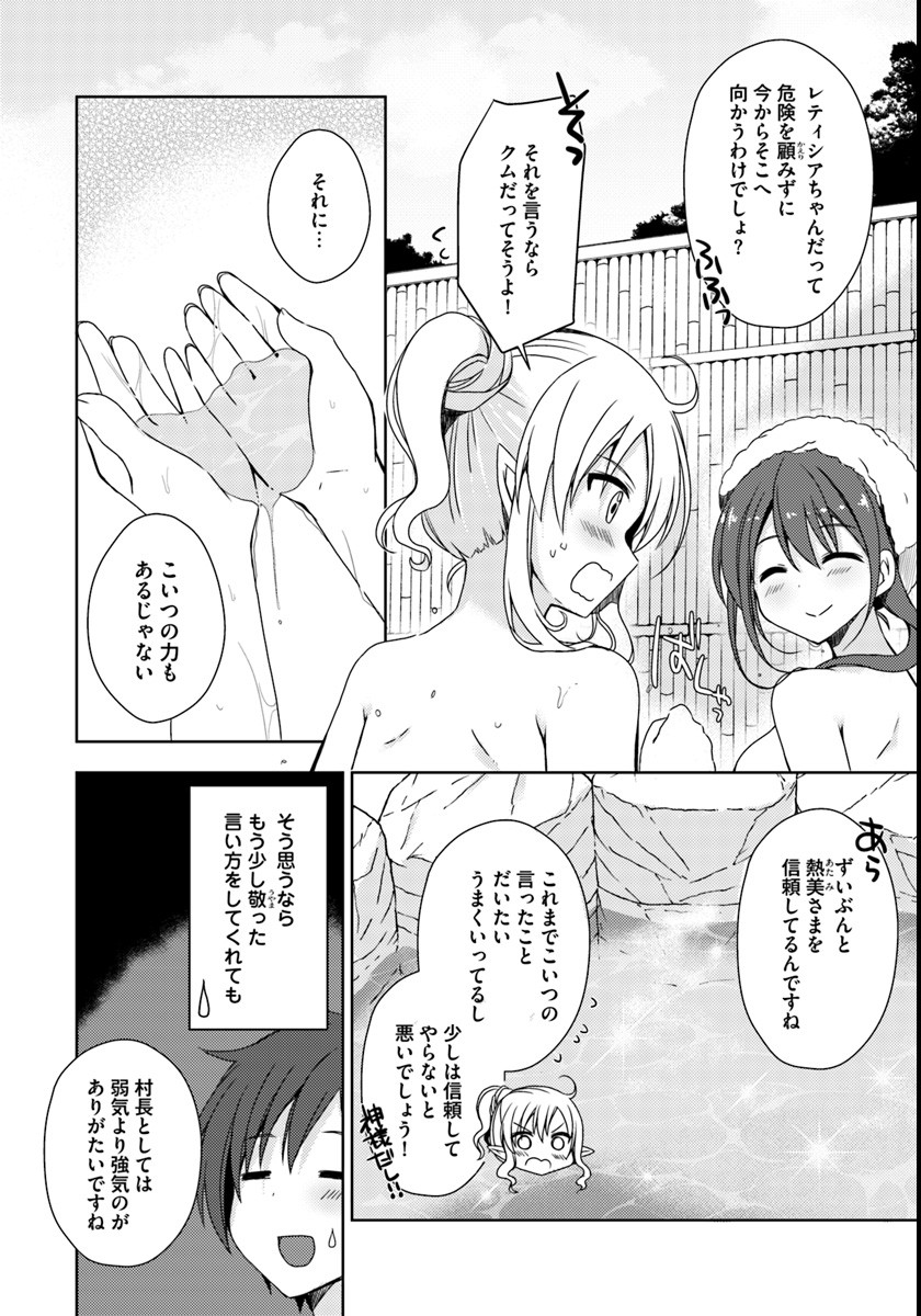 Isekai Onsen ni Tensei shita Ore no Kounou ga Tondemosugiru - Chapter 4 - Page 10