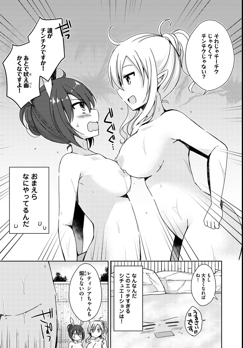 Isekai Onsen ni Tensei shita Ore no Kounou ga Tondemosugiru - Chapter 4 - Page 13