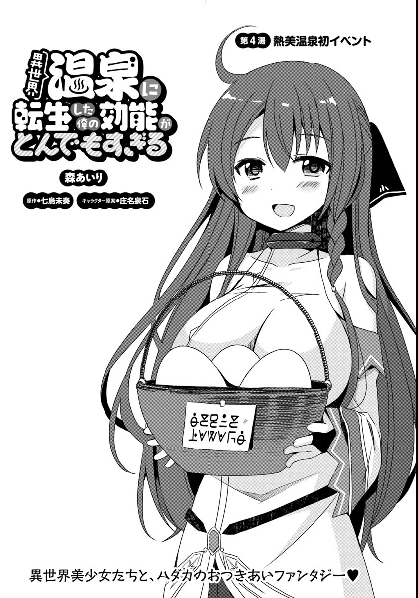 Isekai Onsen ni Tensei shita Ore no Kounou ga Tondemosugiru - Chapter 4 - Page 2