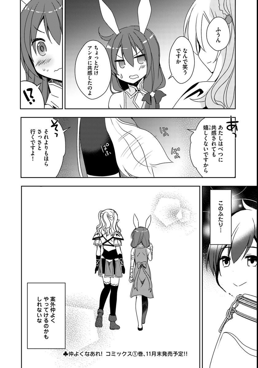 Isekai Onsen ni Tensei shita Ore no Kounou ga Tondemosugiru - Chapter 4 - Page 30