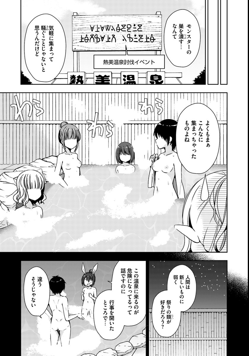 Isekai Onsen ni Tensei shita Ore no Kounou ga Tondemosugiru - Chapter 4 - Page 7