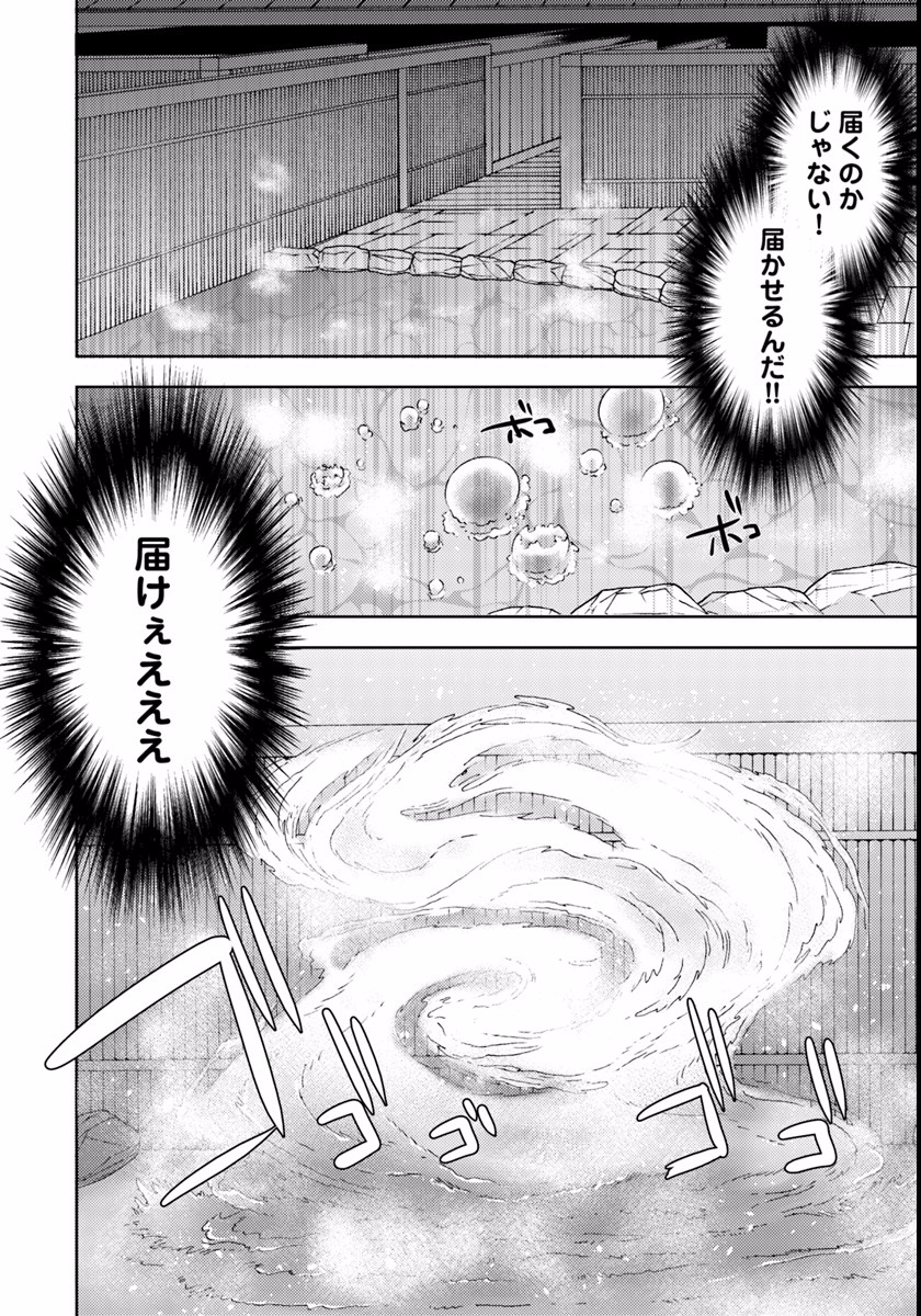 Isekai Onsen ni Tensei shita Ore no Kounou ga Tondemosugiru - Chapter 5 - Page 10