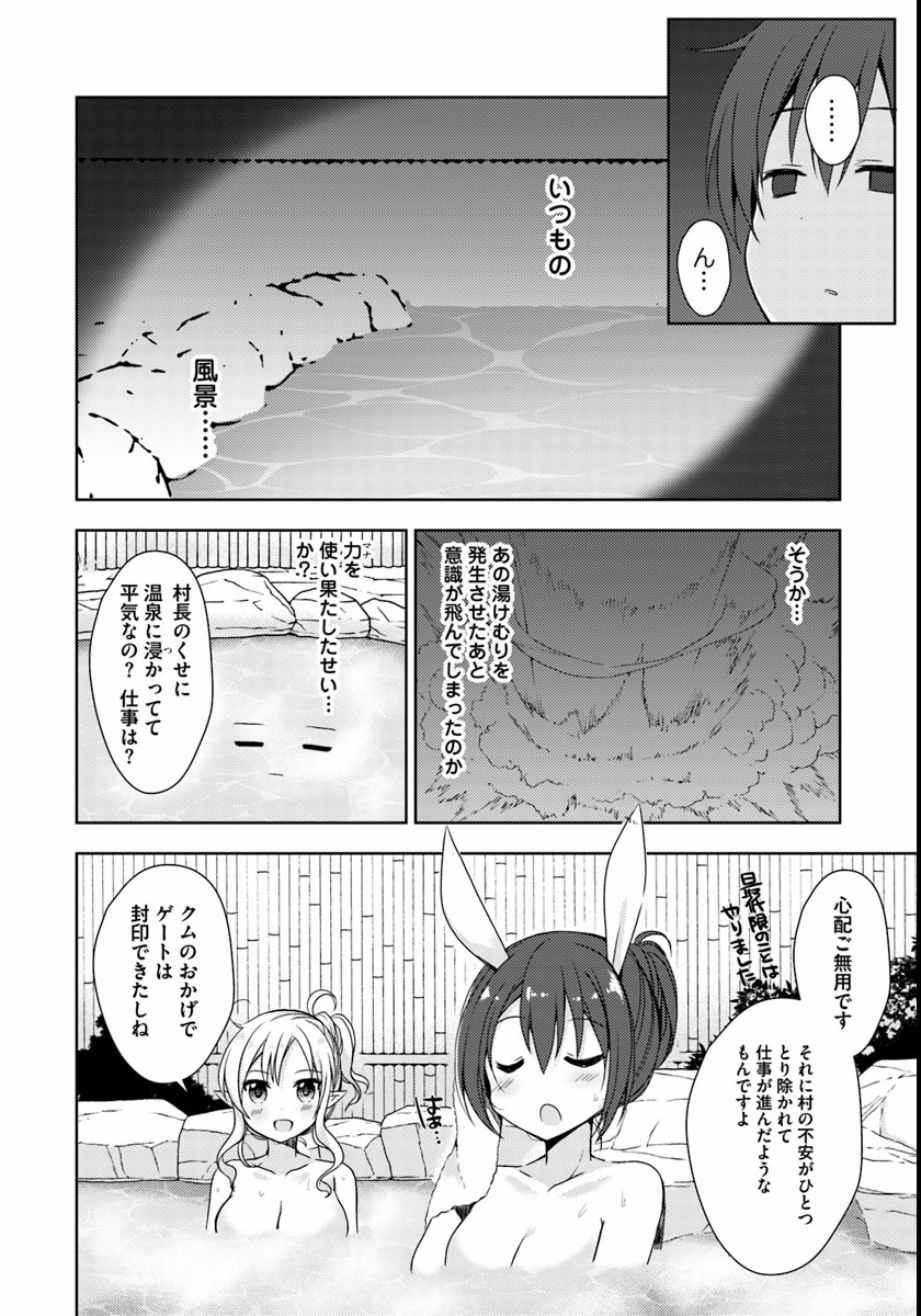 Isekai Onsen ni Tensei shita Ore no Kounou ga Tondemosugiru - Chapter 5 - Page 16