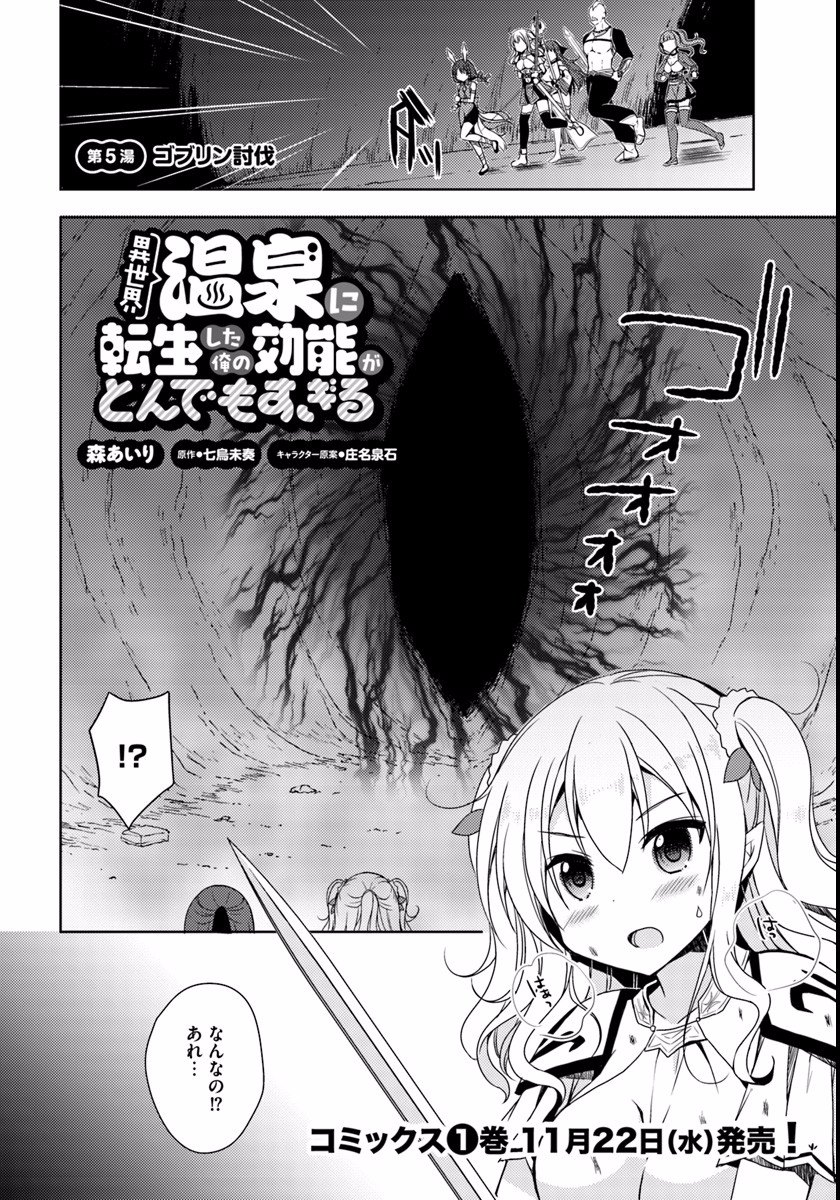 Isekai Onsen ni Tensei shita Ore no Kounou ga Tondemosugiru - Chapter 5 - Page 2