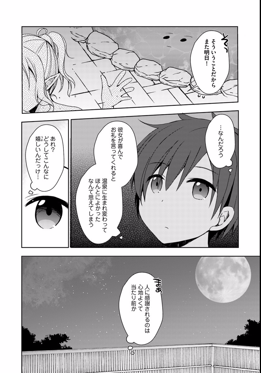 Isekai Onsen ni Tensei shita Ore no Kounou ga Tondemosugiru - Chapter 5 - Page 24