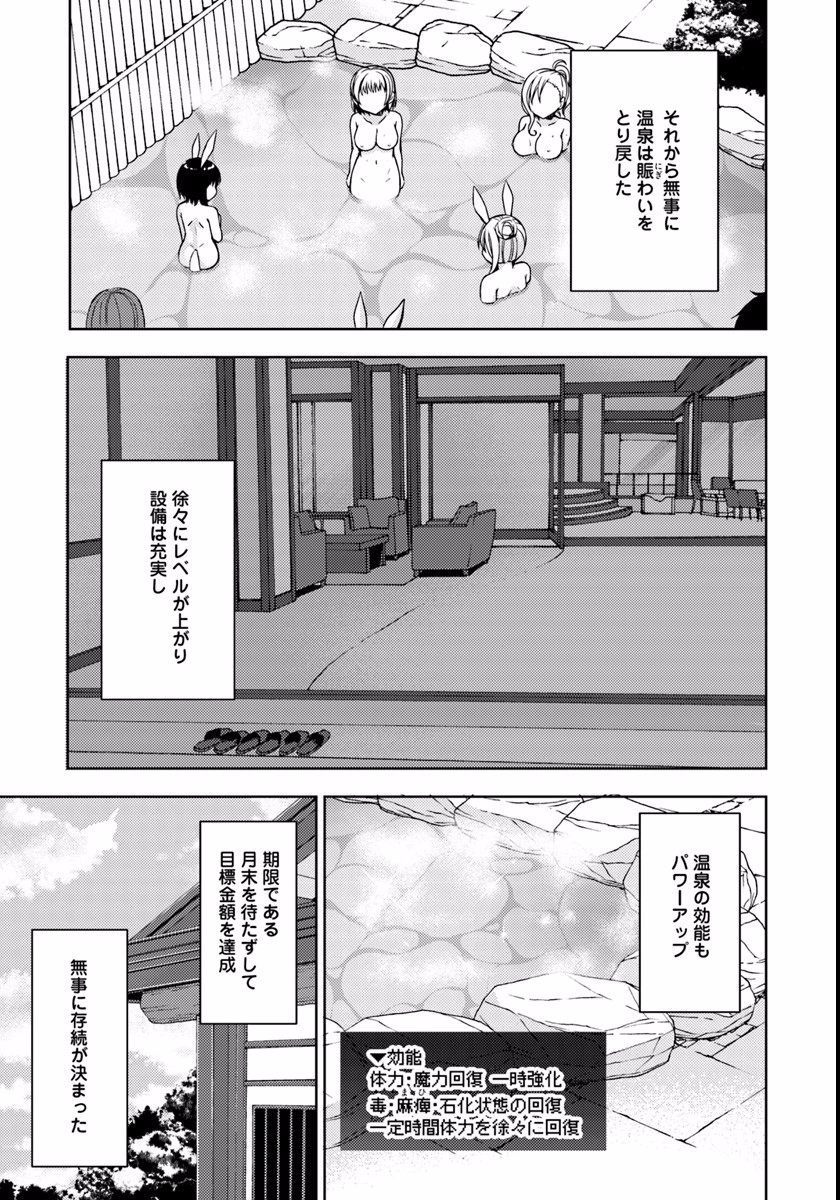 Isekai Onsen ni Tensei shita Ore no Kounou ga Tondemosugiru - Chapter 5 - Page 25