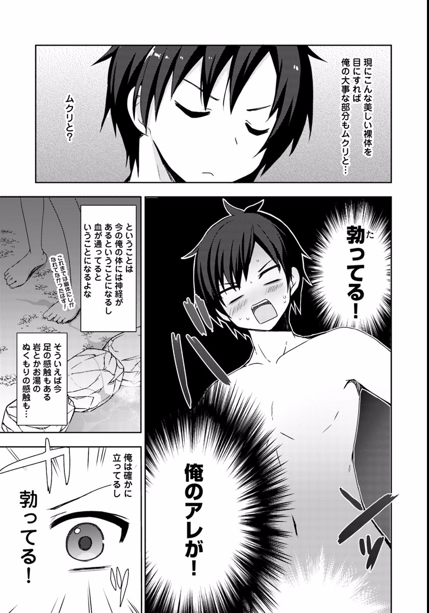 Isekai Onsen ni Tensei shita Ore no Kounou ga Tondemosugiru - Chapter 5 - Page 31