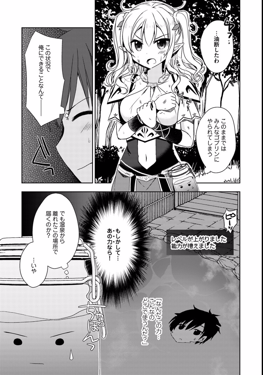 Isekai Onsen ni Tensei shita Ore no Kounou ga Tondemosugiru - Chapter 5 - Page 9