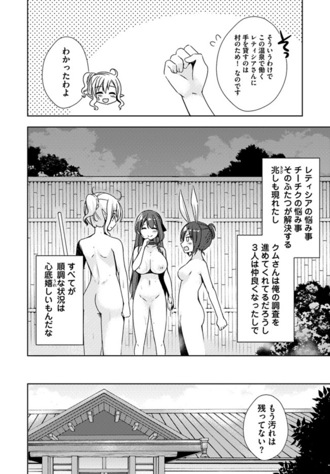 Isekai Onsen ni Tensei shita Ore no Kounou ga Tondemosugiru - Chapter 6 - Page 10
