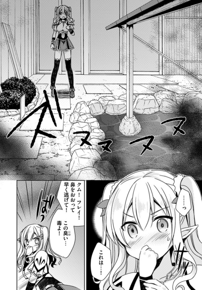 Isekai Onsen ni Tensei shita Ore no Kounou ga Tondemosugiru - Chapter 6 - Page 14