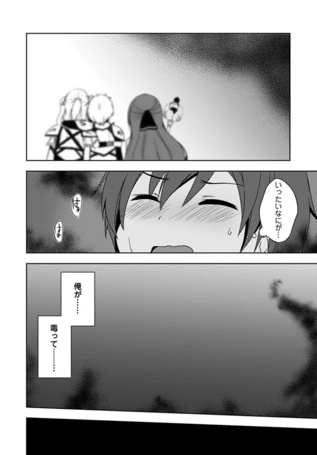 Isekai Onsen ni Tensei shita Ore no Kounou ga Tondemosugiru - Chapter 6 - Page 16