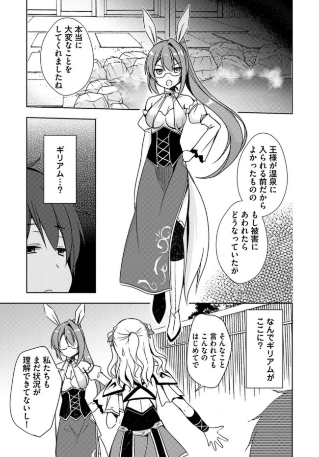 Isekai Onsen ni Tensei shita Ore no Kounou ga Tondemosugiru - Chapter 6 - Page 17