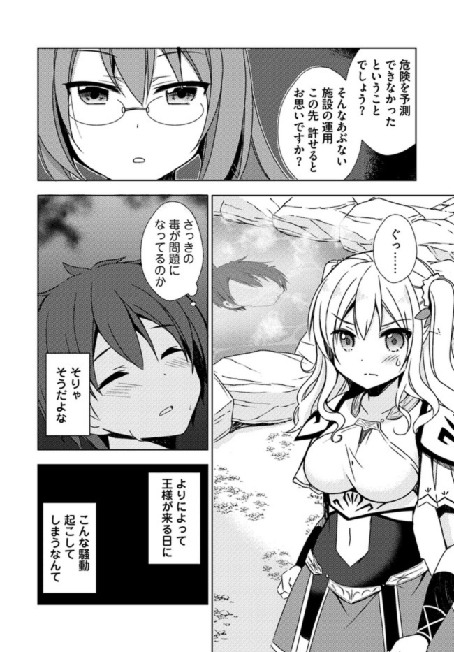 Isekai Onsen ni Tensei shita Ore no Kounou ga Tondemosugiru - Chapter 6 - Page 18