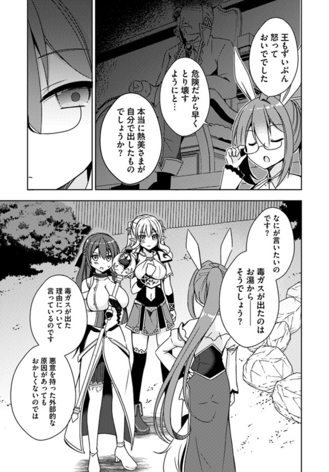 Isekai Onsen ni Tensei shita Ore no Kounou ga Tondemosugiru - Chapter 6 - Page 19