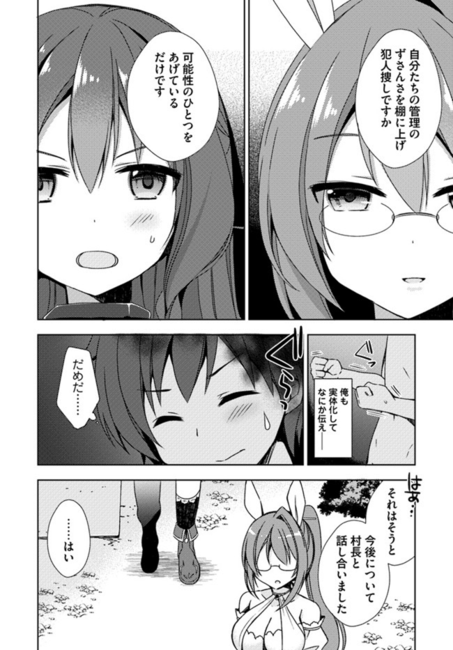 Isekai Onsen ni Tensei shita Ore no Kounou ga Tondemosugiru - Chapter 6 - Page 20