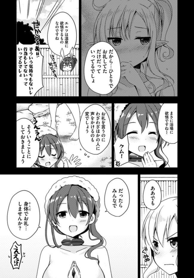 Isekai Onsen ni Tensei shita Ore no Kounou ga Tondemosugiru - Chapter 6 - Page 5