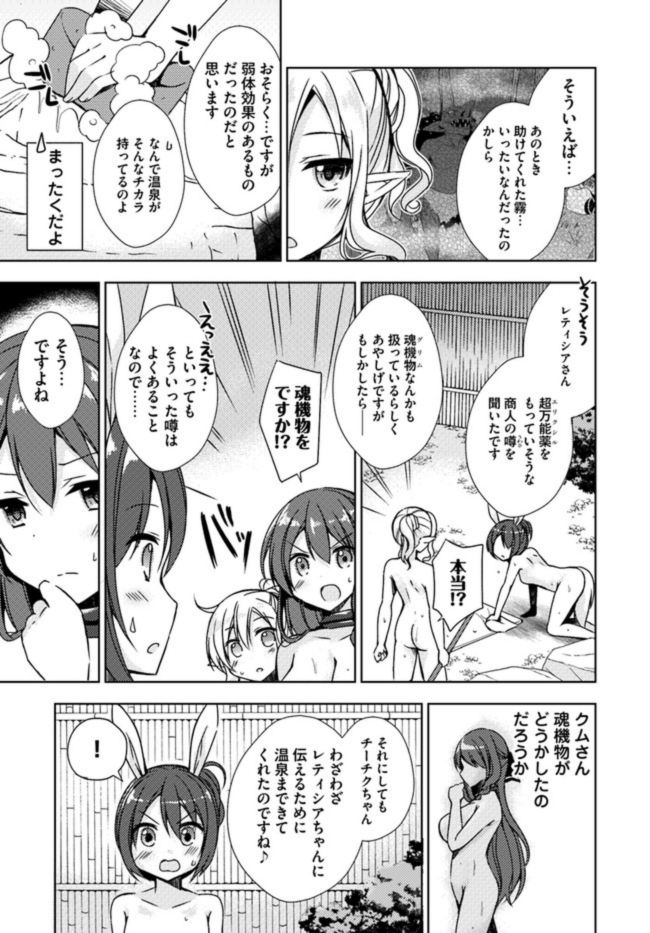 Isekai Onsen ni Tensei shita Ore no Kounou ga Tondemosugiru - Chapter 6 - Page 7