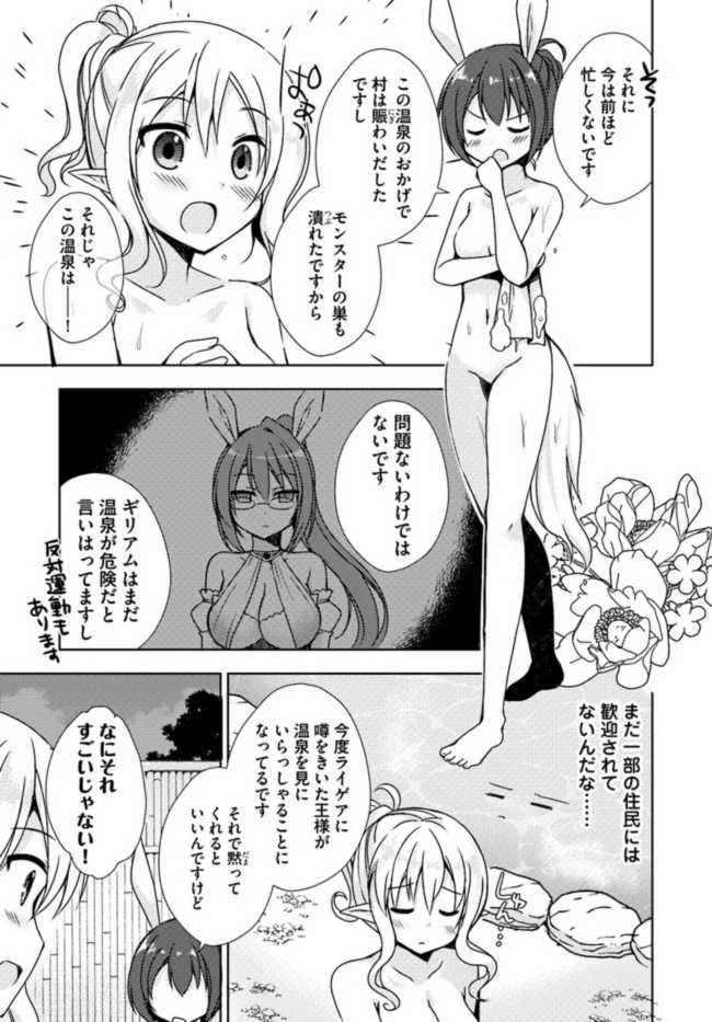 Isekai Onsen ni Tensei shita Ore no Kounou ga Tondemosugiru - Chapter 6 - Page 9
