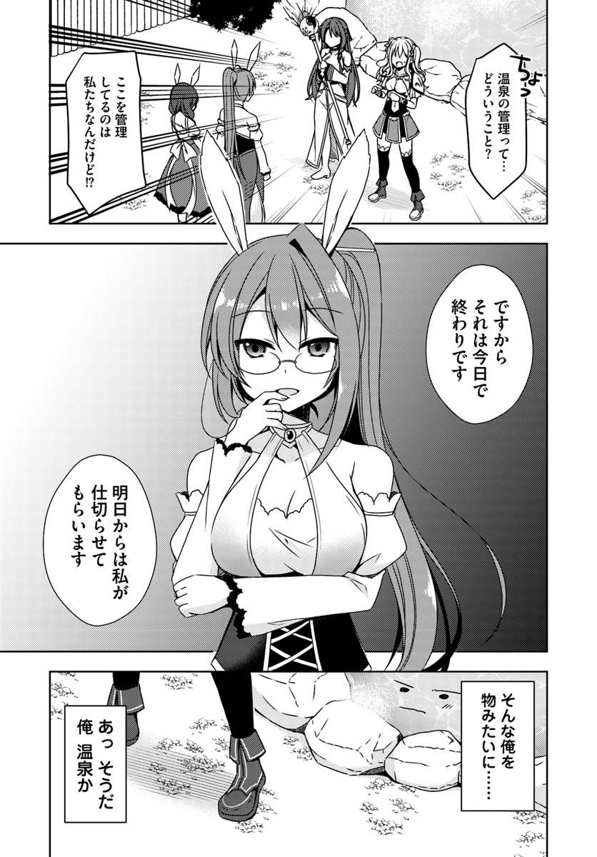 Isekai Onsen ni Tensei shita Ore no Kounou ga Tondemosugiru - Chapter 7 - Page 1