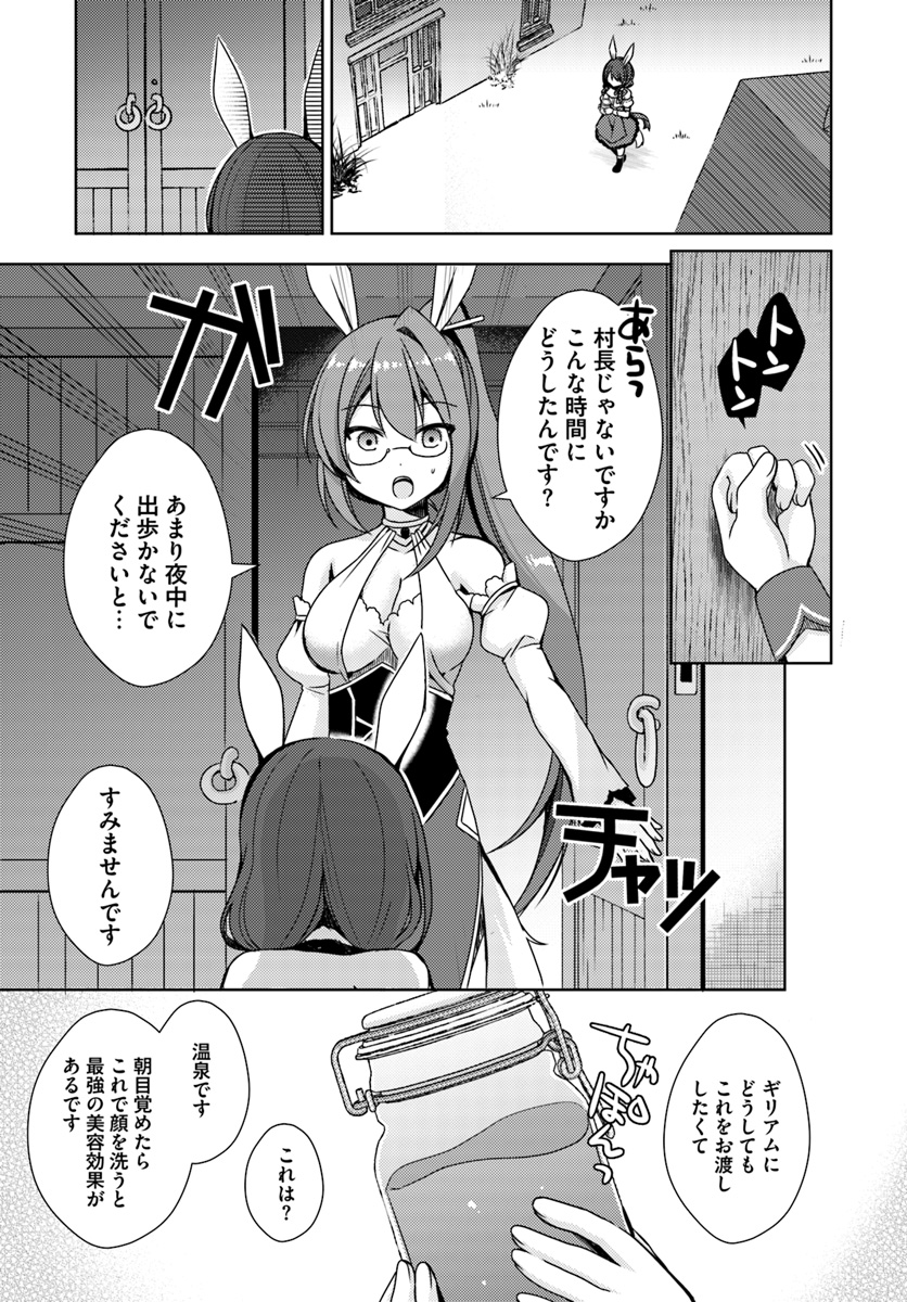 Isekai Onsen ni Tensei shita Ore no Kounou ga Tondemosugiru - Chapter 7 - Page 15